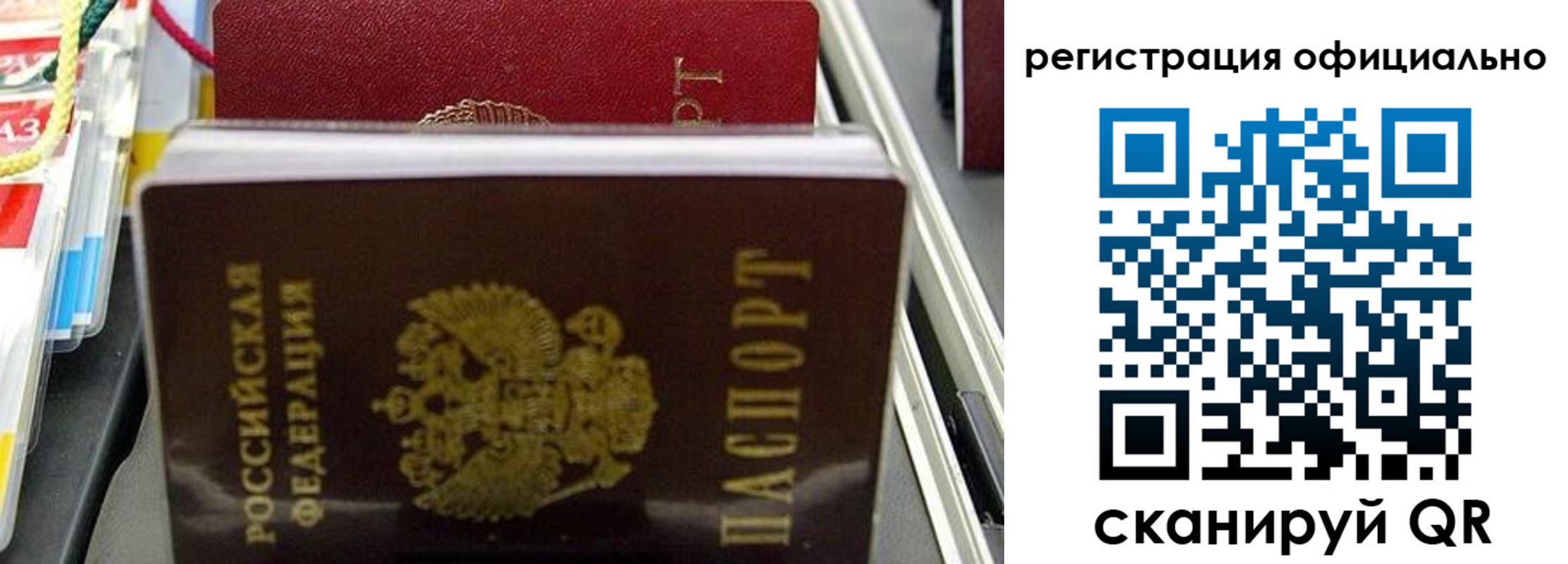временная регистрация законно в Баксане