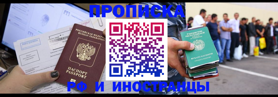 прописка законно в Баксане