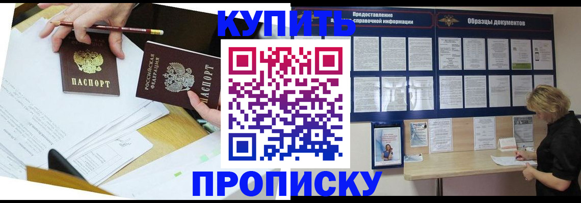 временная регистрация законно в Баксане