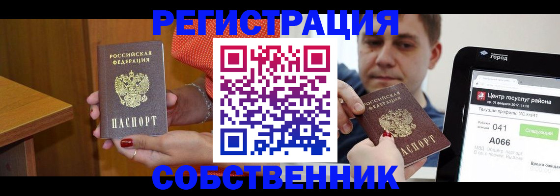 прописка гарантия в Баксане