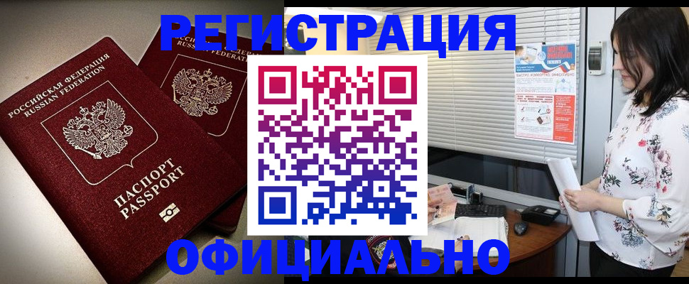 прописка для военкомата в Баксане