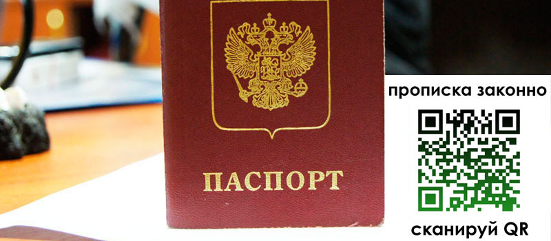прописка в Баксане регистрация в Баксане